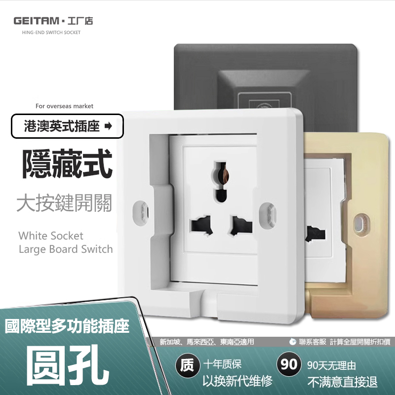 英式港澳万能多三孔隐藏式插座