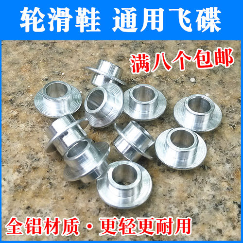 轮滑鞋飞碟轴心铝合金套管轴承套