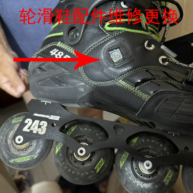 轮滑鞋配件芭扣能量带维修服务