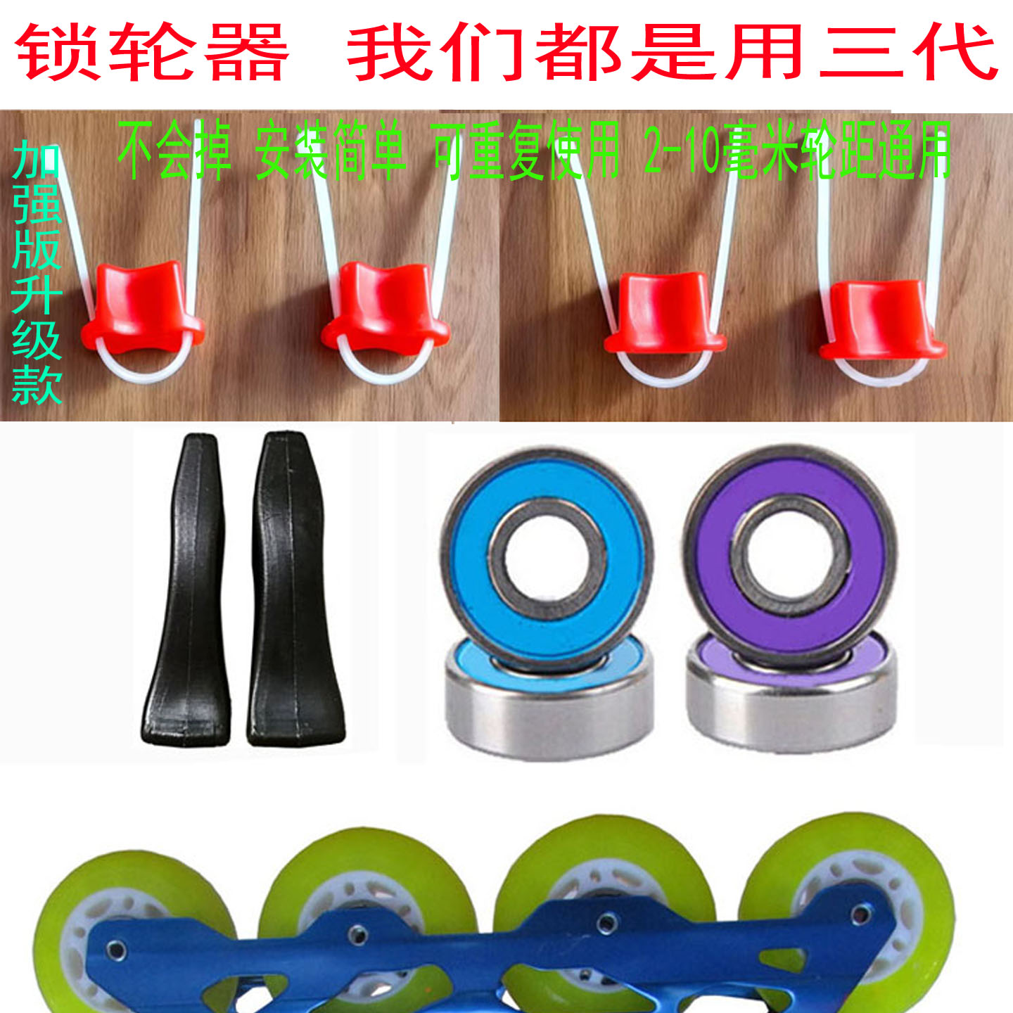 儿童轮滑鞋锁轮器卡轮扣
