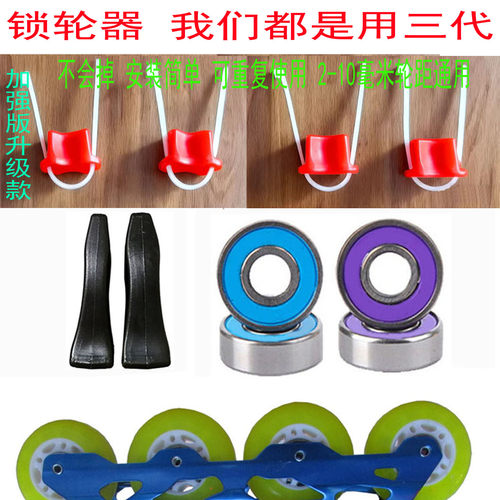 儿童轮滑鞋锁轮器卡轮扣