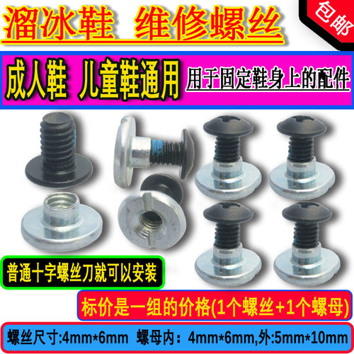 轮滑鞋螺丝配件扣带可调儿童直排