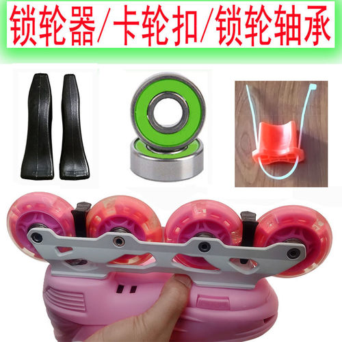 新手溜冰鞋卡轮制动器锁轮器轮滑