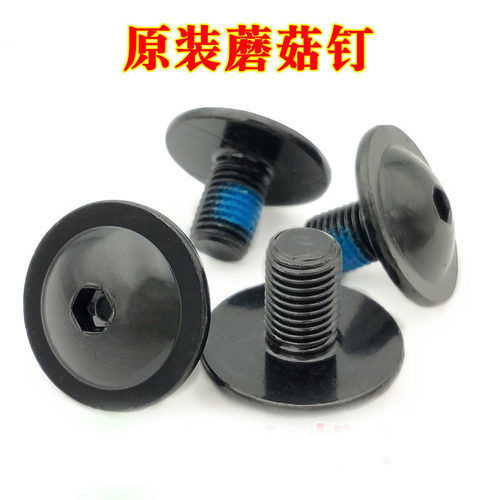 轮滑鞋配件蘑菇钉CUFF螺丝