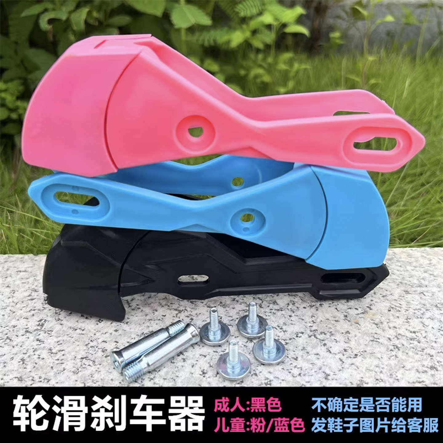 轮滑刹车器成人儿童轮滑鞋通用