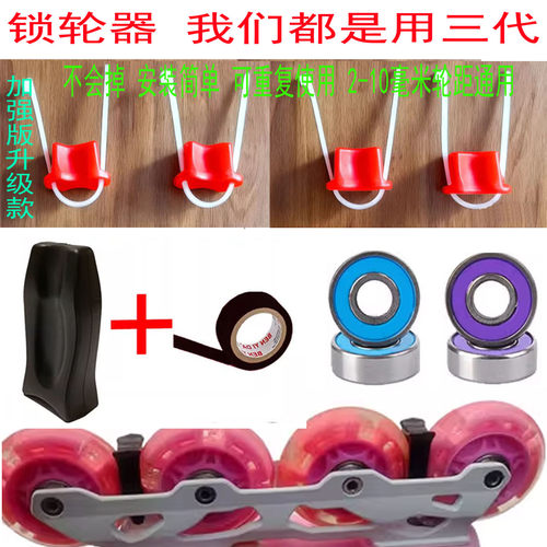 儿童溜冰鞋锁轮器轮滑鞋卡轮扣