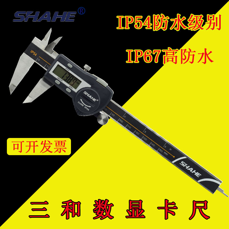 三和防水数显游标卡尺蓝牙数据输出IP67防水数显卡尺0-150mm包邮