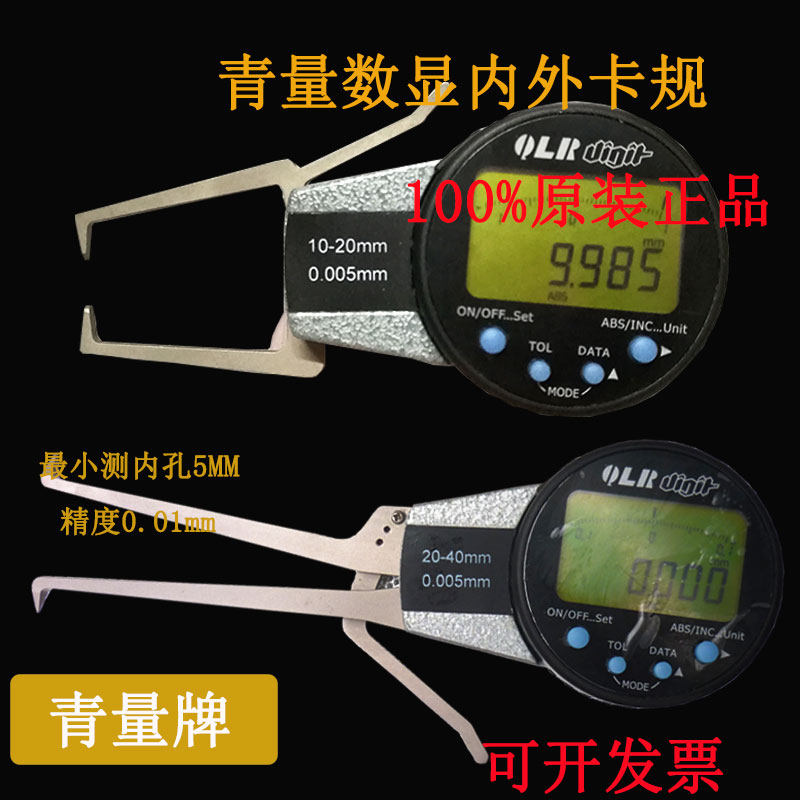 青海青量电子数显内外卡规0-20/20-40/5-25高精度工业级内外卡钳