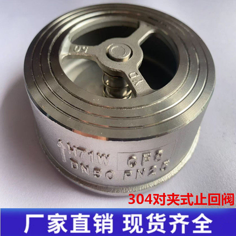 304不锈钢对夹式止回单向阀