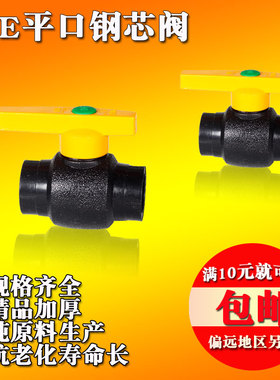 黑色pe水管配件自来水管平口钢芯球阀DN20到110厂家直销高压管件