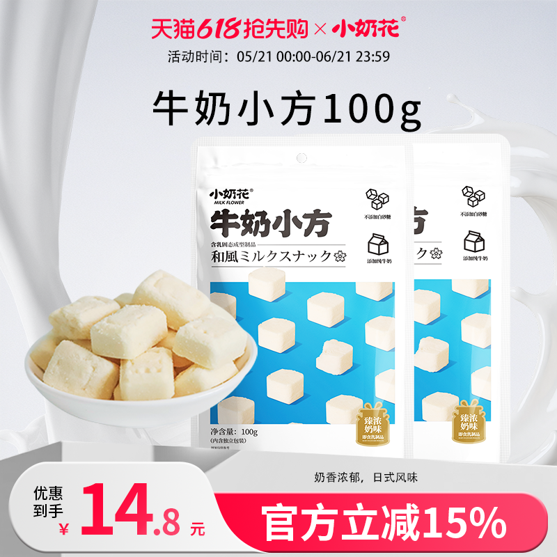 小奶花内蒙古特产奶块儿童零食奶酥小吃酸奶块干吃牛奶小方