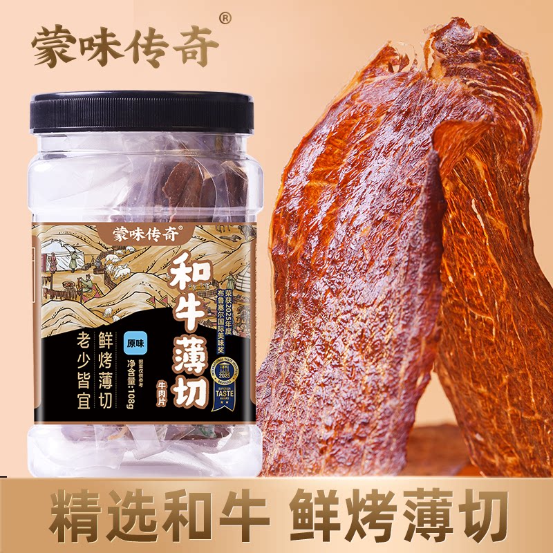 小奶花和牛薄脆风干牛脆片牛脆脆牛肉脆片牛肉片