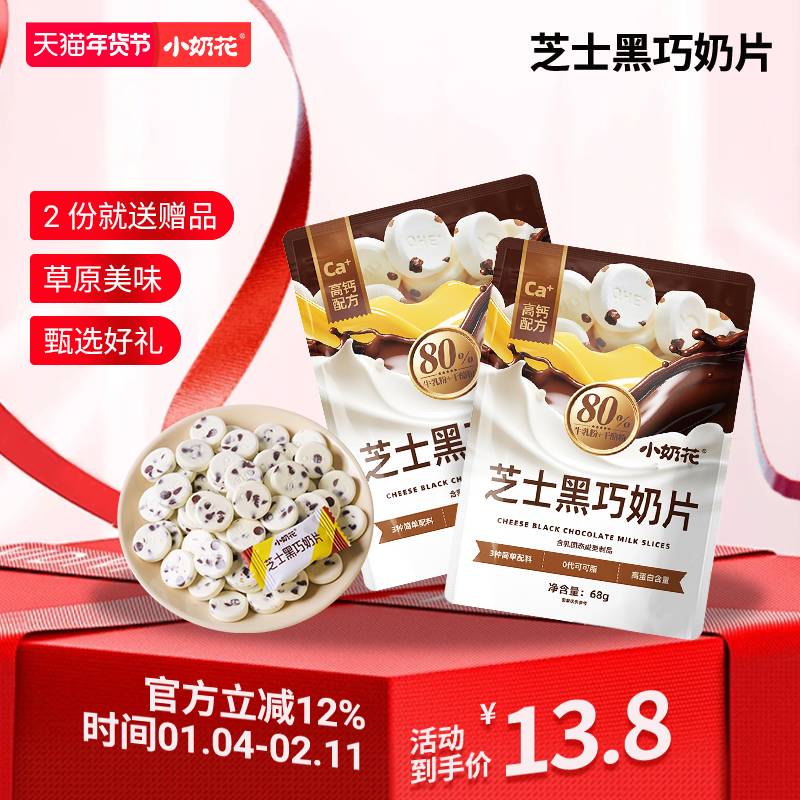 小奶花黑巧奶片牛乳高钙黑巧克力添加芝士儿童内蒙古奶贝零食,咖啡/麦片/冲饮,奶片,淘宝优惠券,粉丝福利购,淘宝优惠卷
