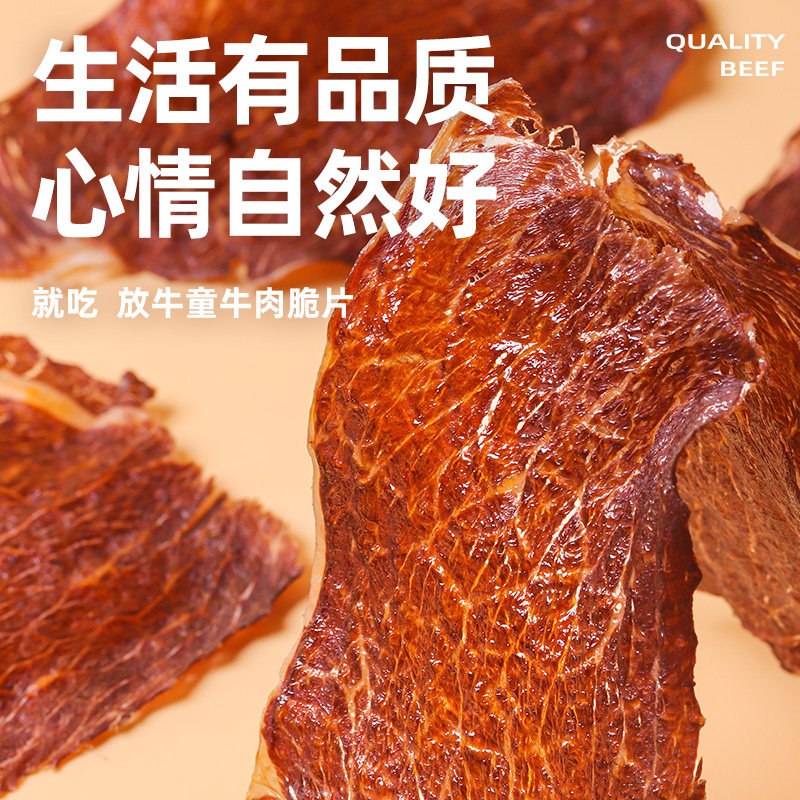 牛肉脆风干牛脆片牛脆脆牛肉脆片牛肉片牛排脆牛肉干即食
