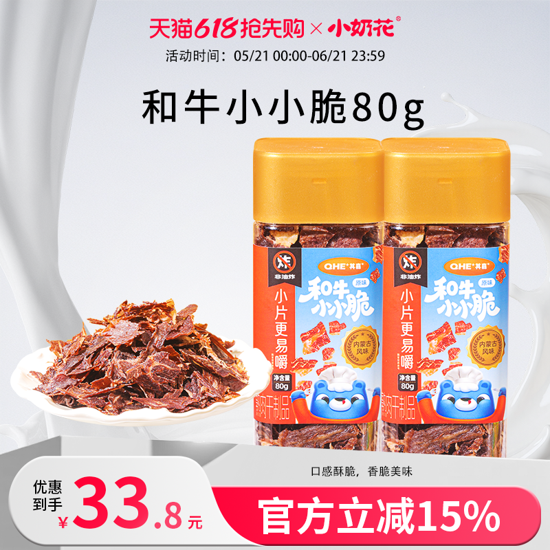小奶花和牛小小脆风干牛脆片牛脆脆牛肉脆片牛肉片牛排脆薄脆