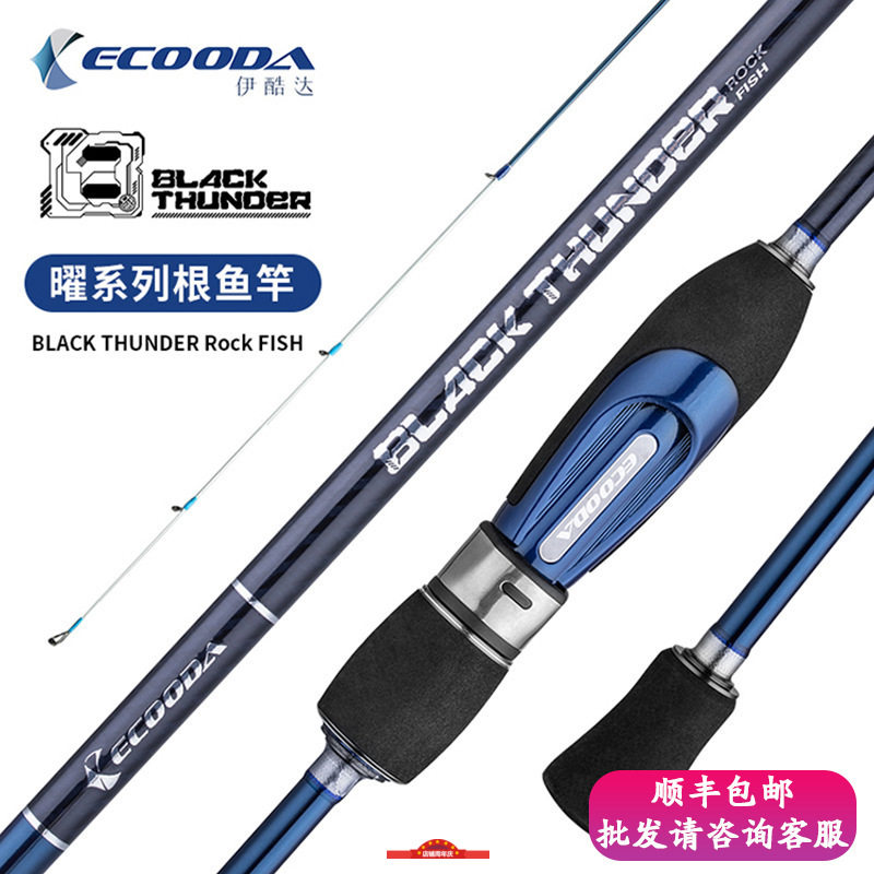 新款伊酷达曜根钓竿小物竿路亚竿根鱼竿L调超软微物马口远投海竿