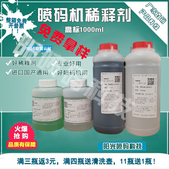喷码机溶剂1000ml稀释剂低气味克通海立科成灿康迪赛腾日立刻定制