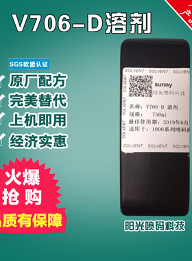 V706-D稀释剂喷码机溶剂配V411-D油墨v706喷码机清洗剂V901-Q