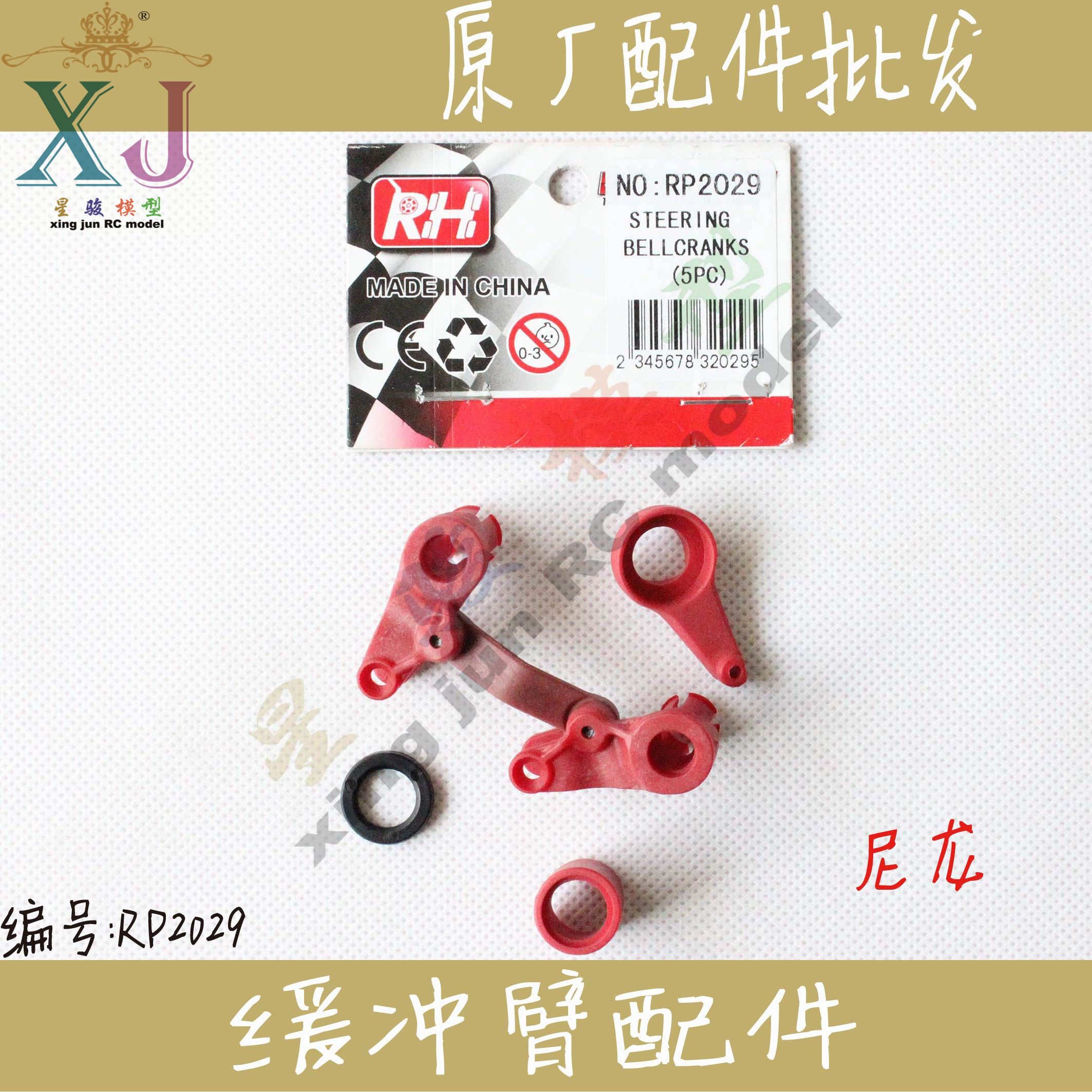 环奇727雷魔山鼠短卡死老鼠遥控模型车配件尼龙缓冲臂P2029 M0193|msdalam kategori Toy/bayi/teka-teki/blok bangunan/model, bahagian-bahagian mainan kawalan jauh elektrik/alat, kereta kawalan jauh menaik taraf bahagian-bahagian/Parts - dari Buy2taobao.com untuk memberikan perkhidmatan ejen Taobao profesional membeli