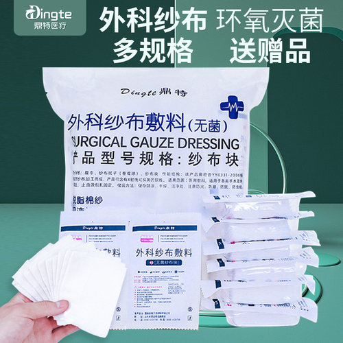 医用纱布无菌一次性伤口消毒包扎