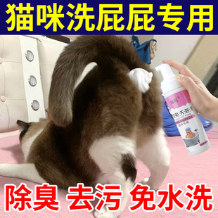 猫咪洗屁股神器专用屁股清洁免洗干洗泡沫猫猫擦屁屁拉屎除臭去黄