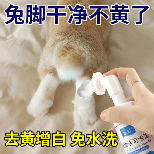 兔子洗脚去脚黄免洗去污洁足泡沫