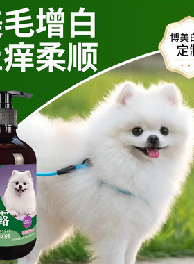 博美沐浴露白毛专用狗狗洗澡沐浴液驱虫止痒除臭留香宠物香波用品