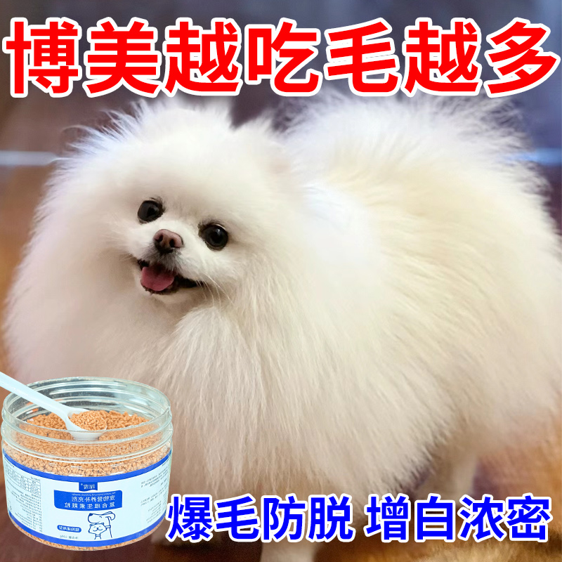 博美爆毛美毛专用营养补充剂