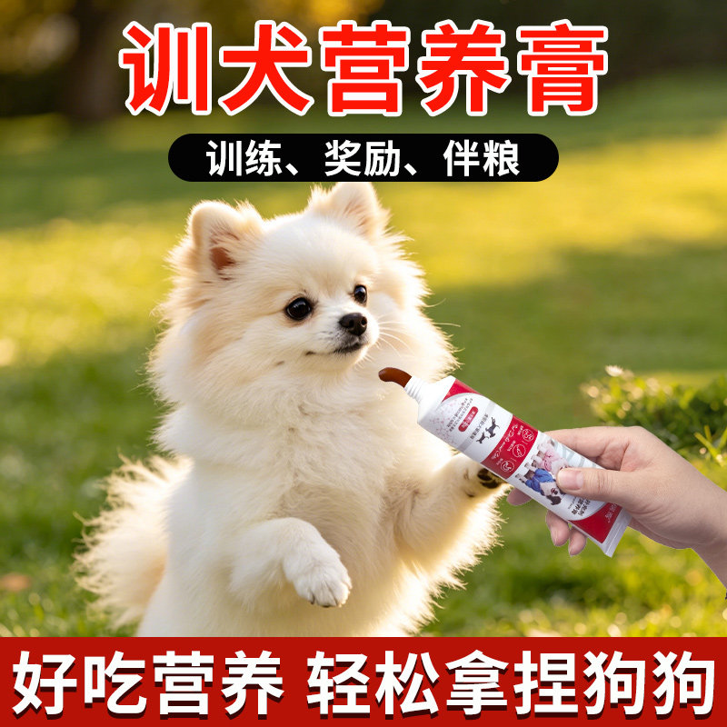 博美狗狗训犬奖励营养膏