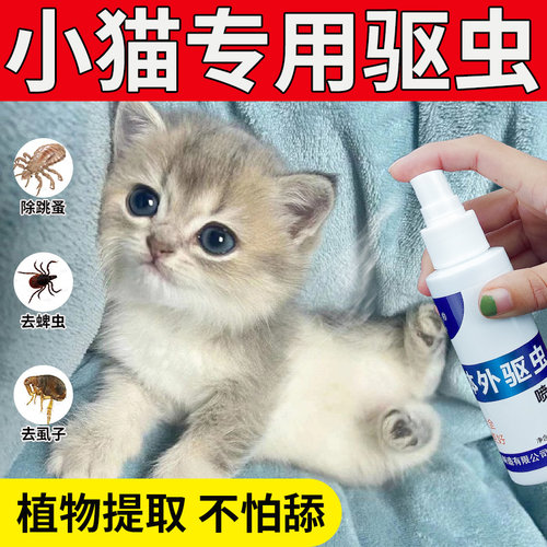 小猫除跳蚤去跳蚤喷雾