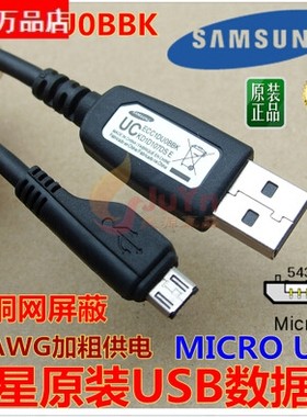 真品 品牌原装I9100 I9220 I9300 N7100 micro usb 数据线 充电线