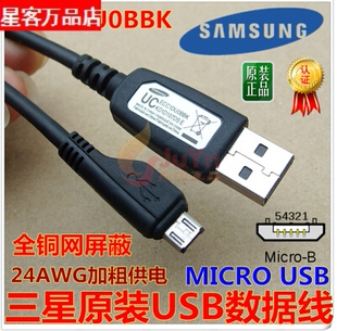 真品 N7100 数据线 充电线 I9300 usb I9220 I9100 品牌原装 micro