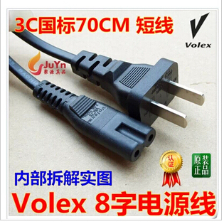 真品 volex豪利士原装 索尼IBM 笔记本 8字电源线 国标1.5米