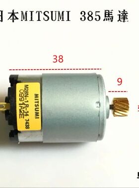 进口日本MITSUMI 三美 385带齿轮马达 DC24V 低电流电机