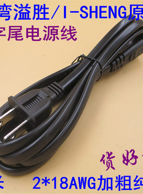 精品好用原装8字电源线液晶电视显示器笔记本充电器两孔电源线2米