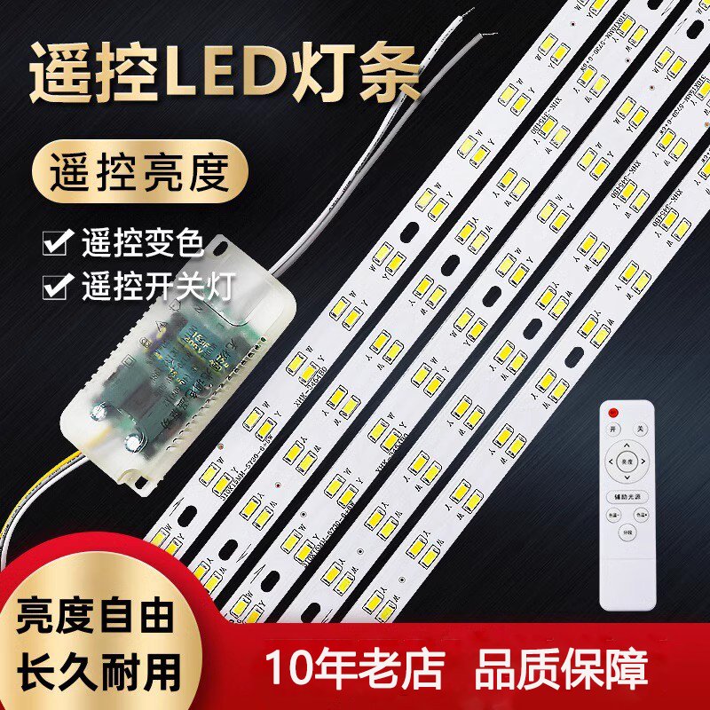 灯带led长条形灯条客厅吸顶灯维修改造替换灯芯贴片灯盘家用光源