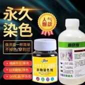 万能染色剂衣服染料黑色染色剂不掉色正品 棉麻牛仔翻新改色修复