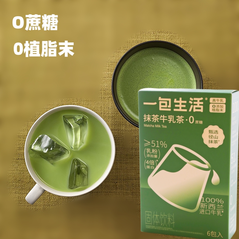 奶茶饮品拿铁奶茶一包生活吃