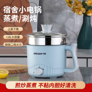 电煮锅学生宿舍煮面锅蒸煮一体电热火锅多功能家用电锅小型电火锅