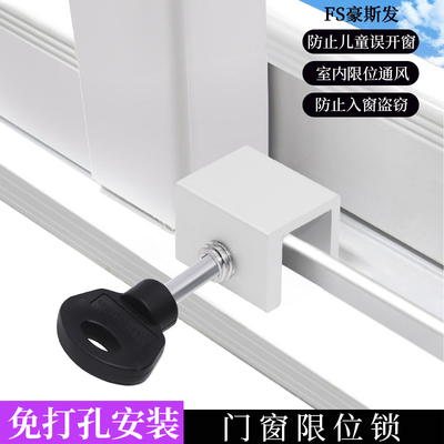 豪斯发窗户定位器门窗锁扣限位锁