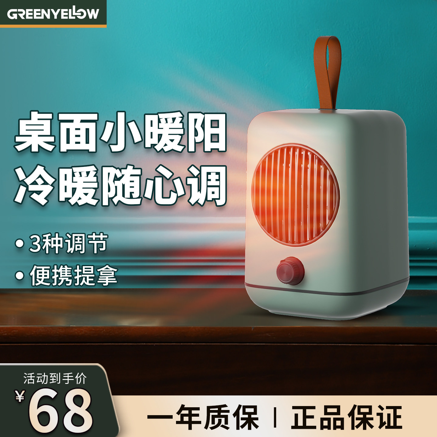 格林盈璐冷暖两用暖风机家用办公室桌面电脑小型手提电暖气取暖器
