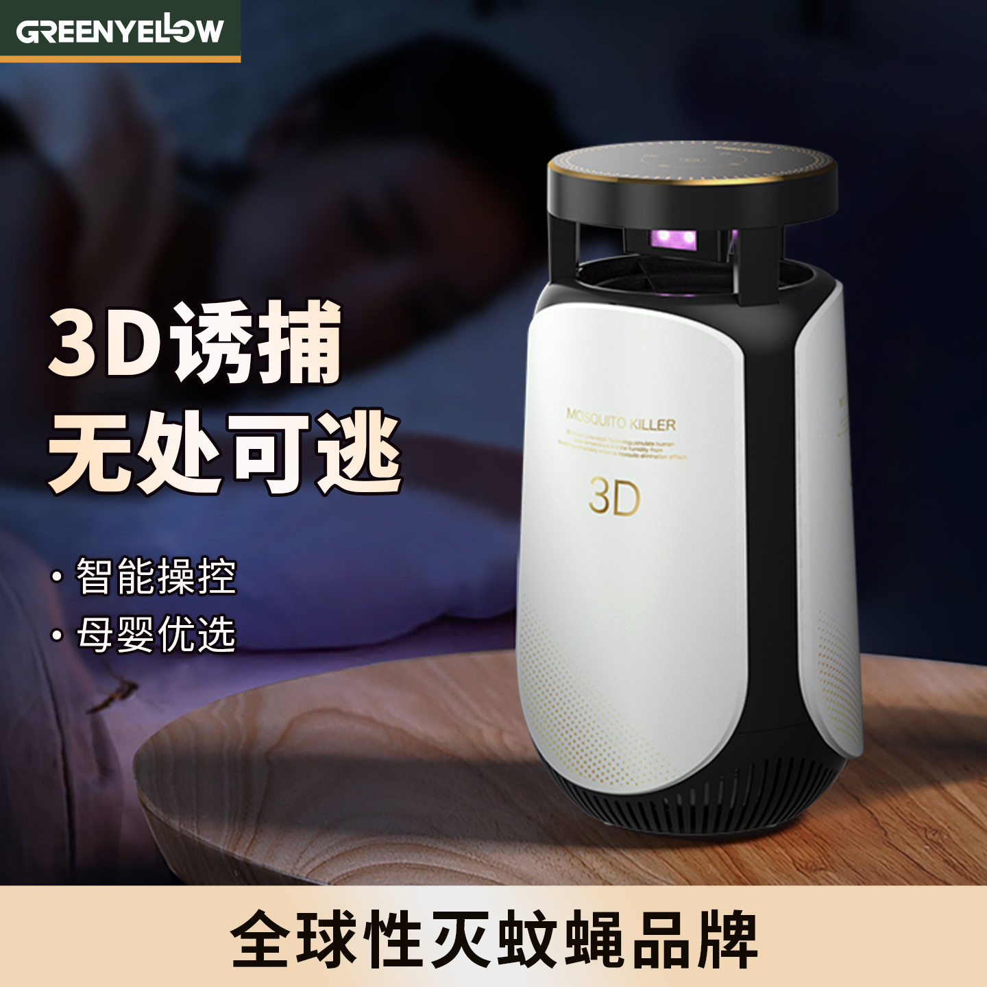 格林盈璐灭蚊灯家用室内去蚊子神器卧室物理防蚊宝宝孕妇LED诱吸