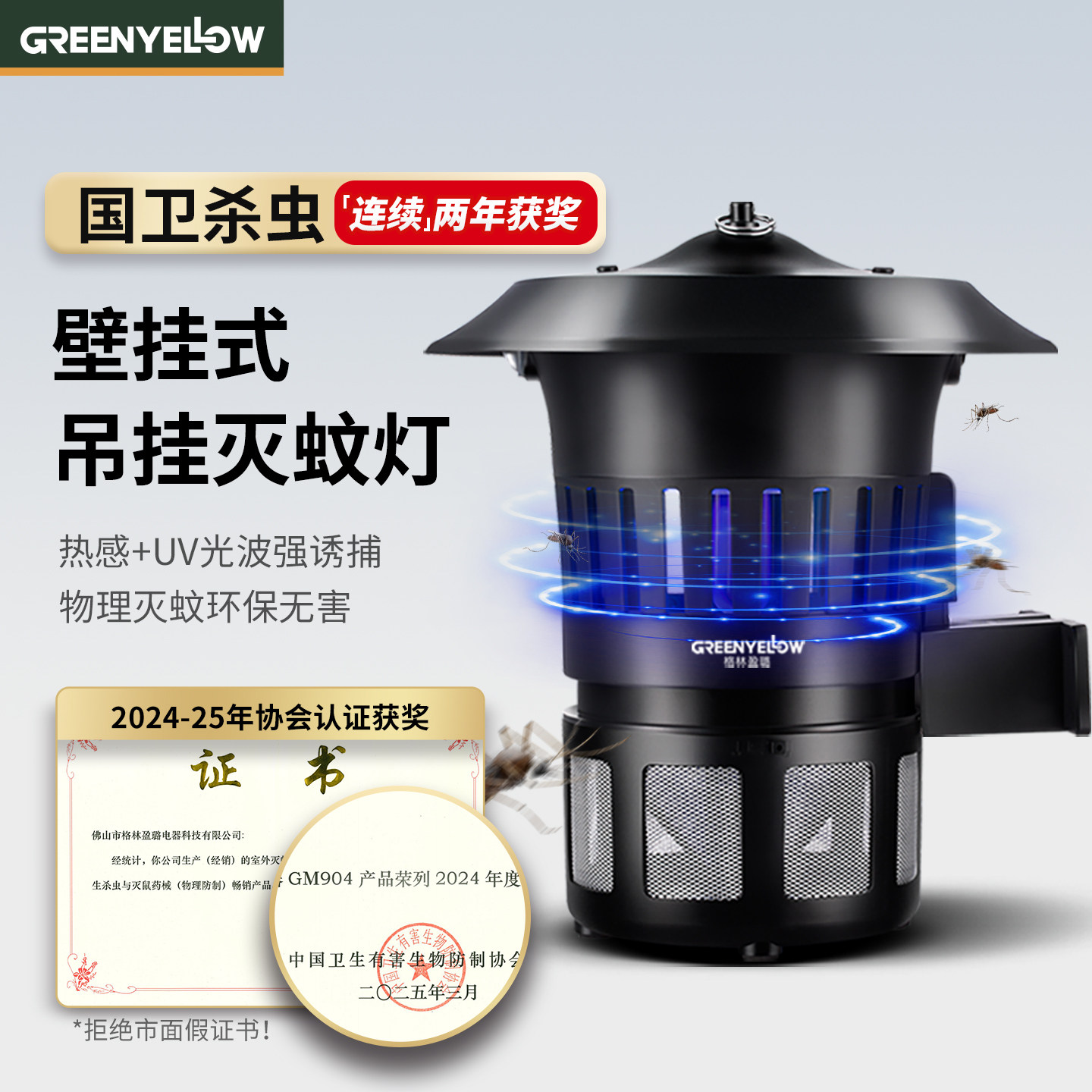 格林盈璐灭蚊灯餐厅饭店用壁挂吸入式家用商用防蚊子插电灭蚊神器