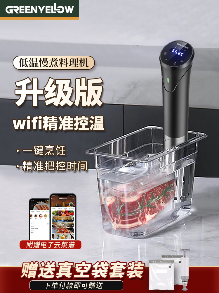绿色英禄低温慢炖锅烹饪机加热棒恒温慢炖锅家用牛排分子烹饪机