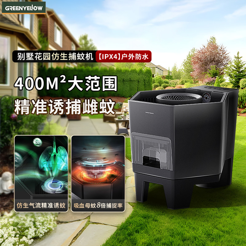 格林盈璐仿生户外灭蚊器别墅庭院花园防水二氧化碳呼吸捕蚊器神器