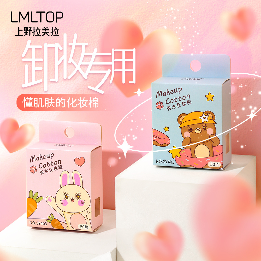 LMLTOP 轻薄省水化妆棉50片装 湿敷薄款卸妆棉片批发 SY403