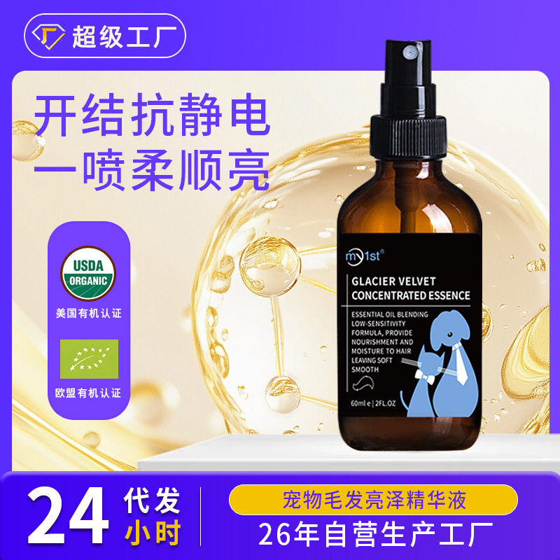宠物亮毛魔法喷雾狗狗去静电护毛精油去体味猫咪开结护理顺毛喷雾