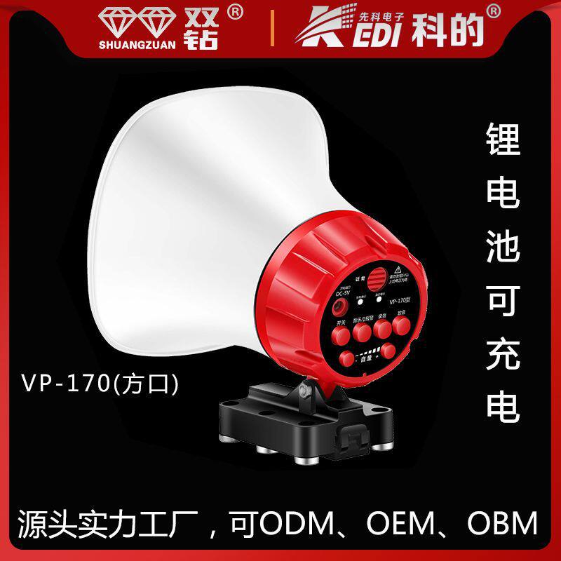 先科双钻车载录音扩音器锂电池喊话器地摊宣传叫卖喇叭扩音机