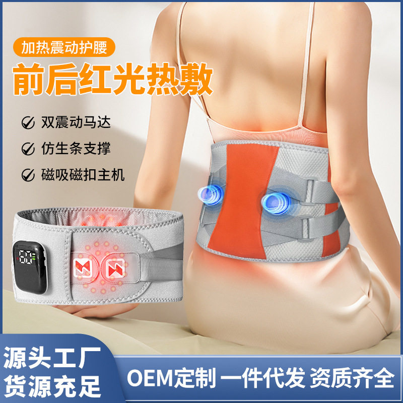 束腰护腰带加热理疗暖宫按摩器充电红光电热按摩仪热敷震动按摩