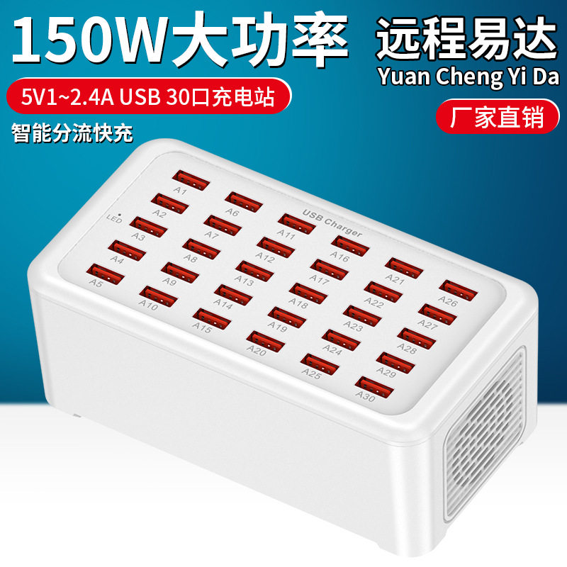 外贸专供30口多口usb充电器智能插座150W充电站排插适用苹果小米